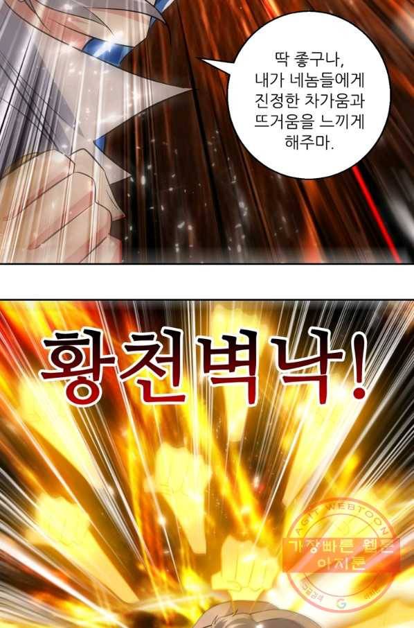 능천신제 67화 47