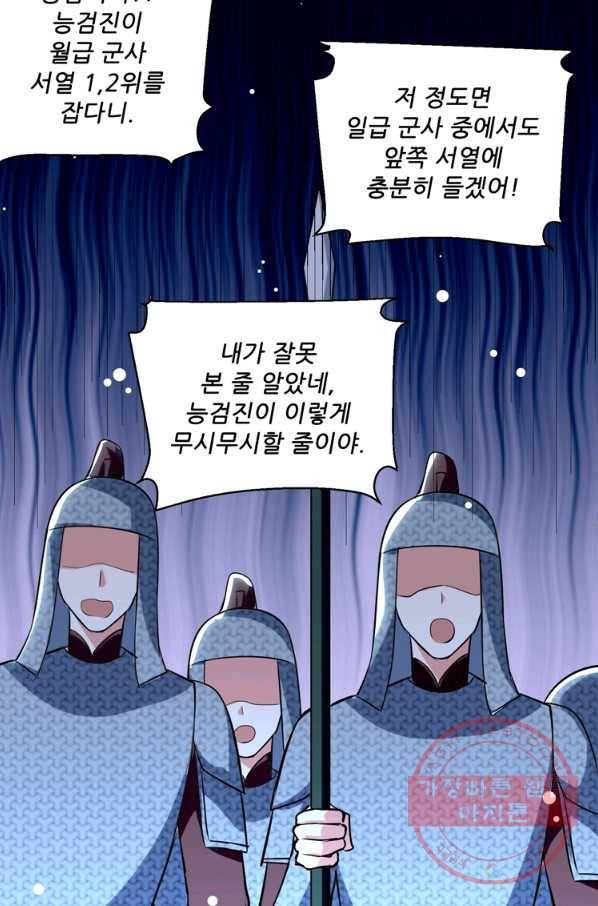 능천신제 67화 60