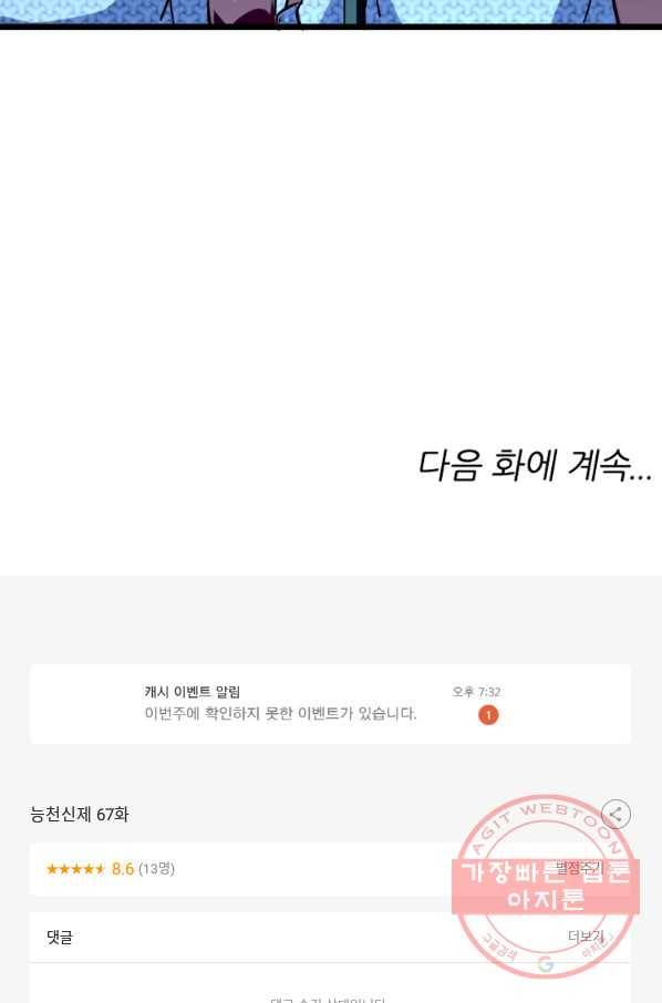 능천신제 67화 61