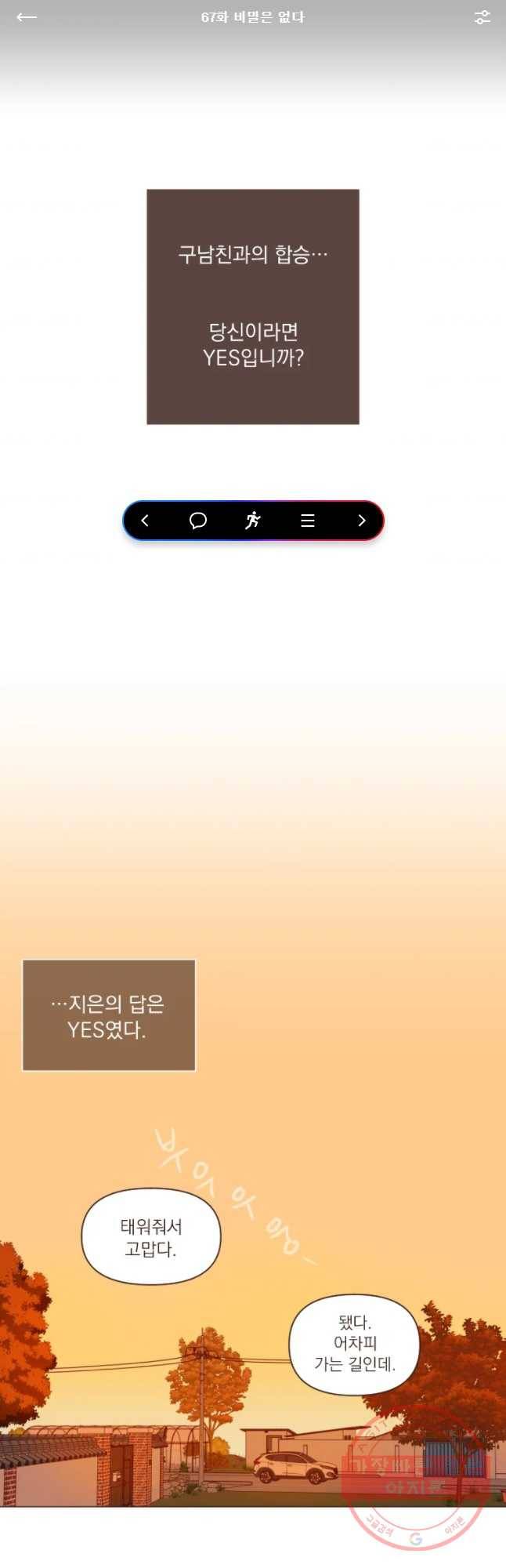 재벌과의 인터뷰 67화 1
