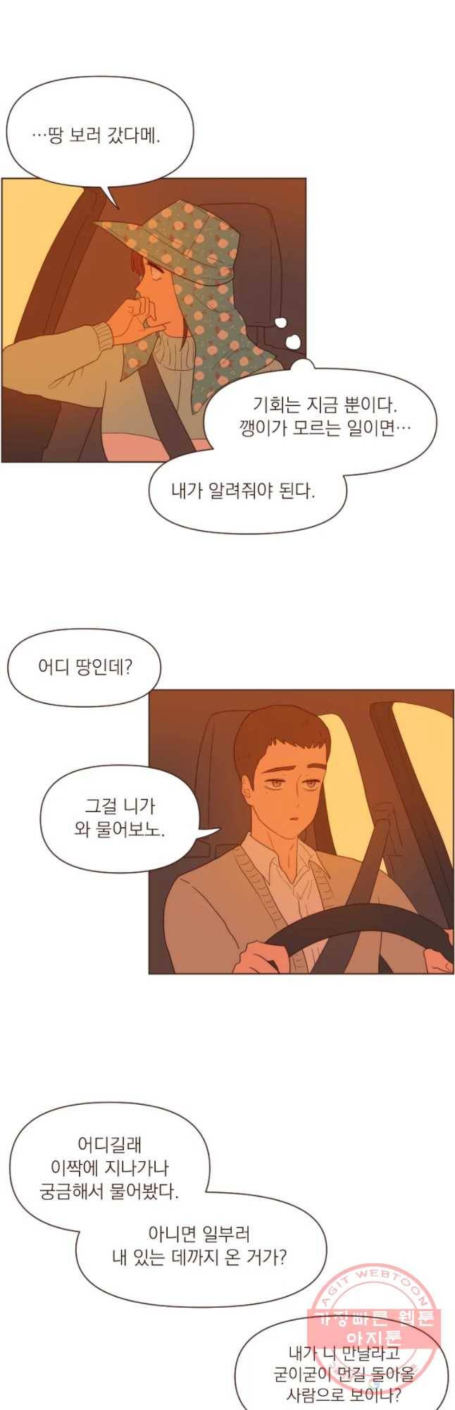 재벌과의 인터뷰 67화 2