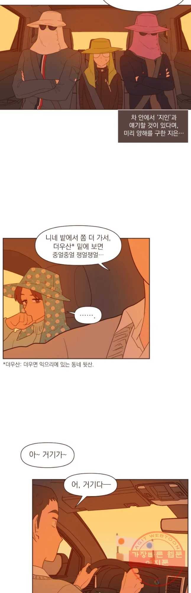 재벌과의 인터뷰 67화 3