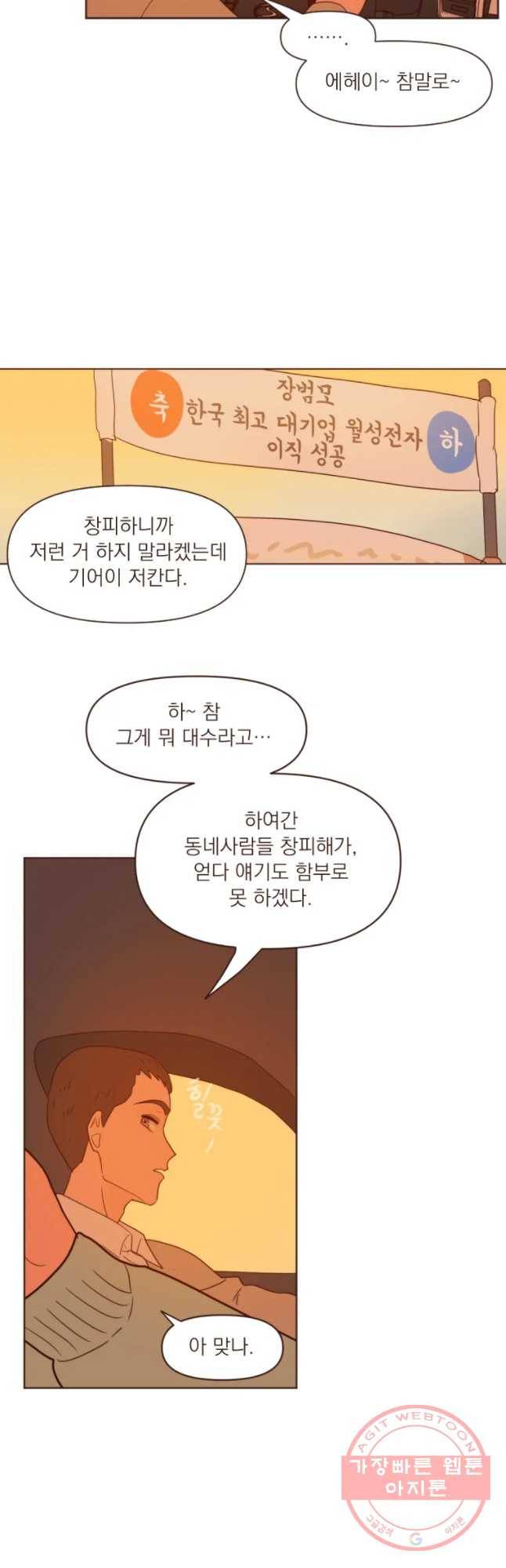 재벌과의 인터뷰 67화 4
