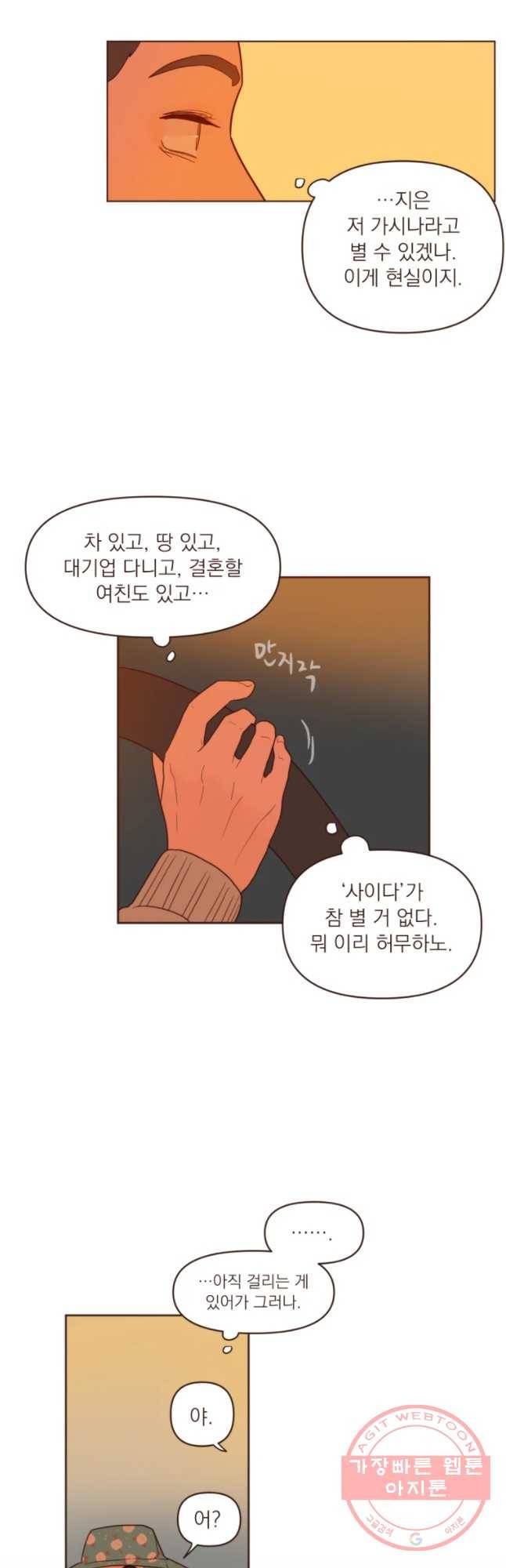 재벌과의 인터뷰 67화 5