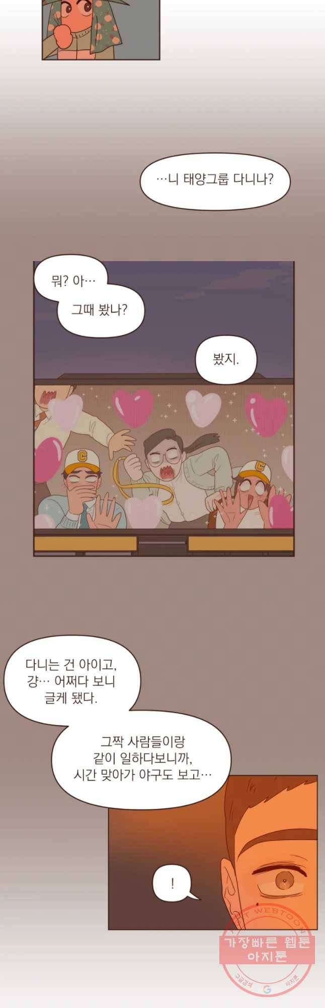 재벌과의 인터뷰 67화 6