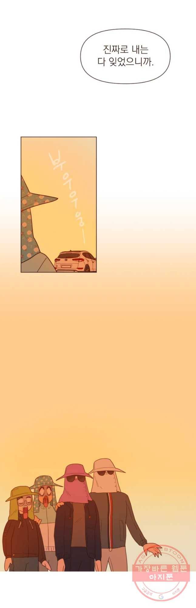 재벌과의 인터뷰 67화 11