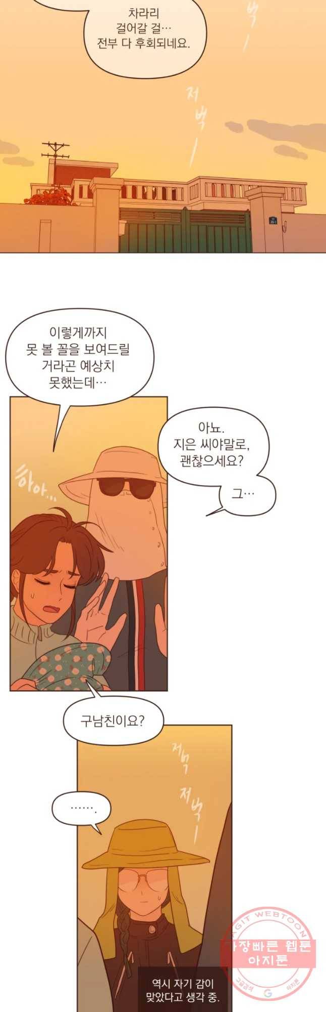 재벌과의 인터뷰 67화 13