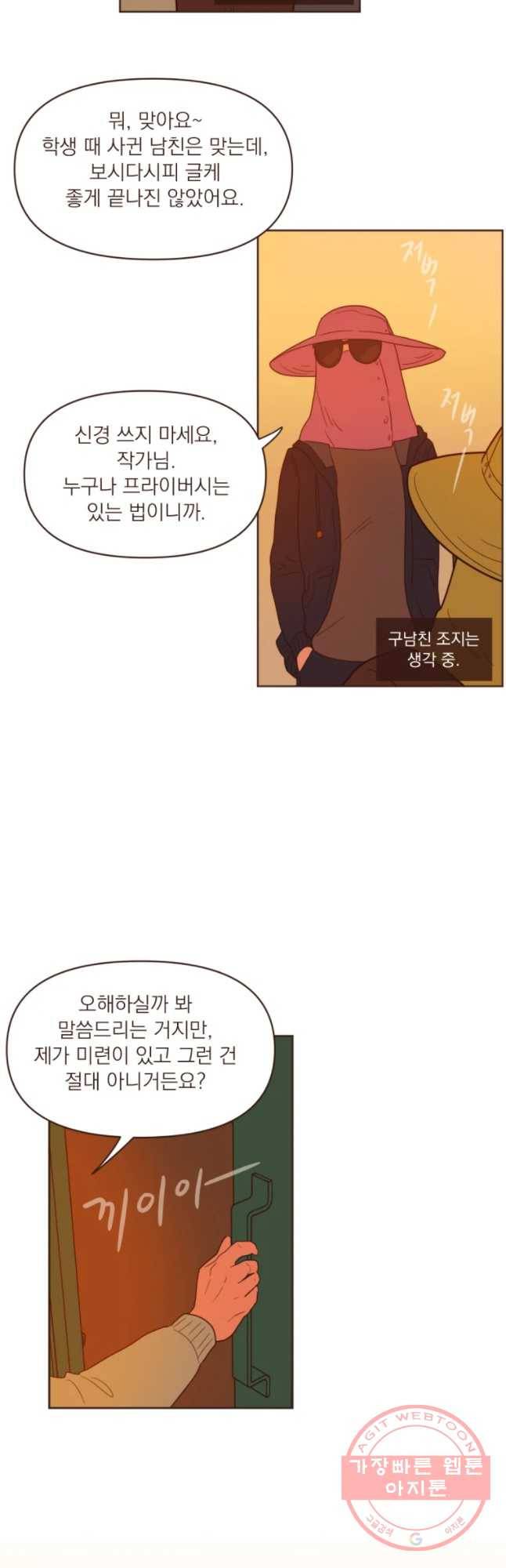재벌과의 인터뷰 67화 14