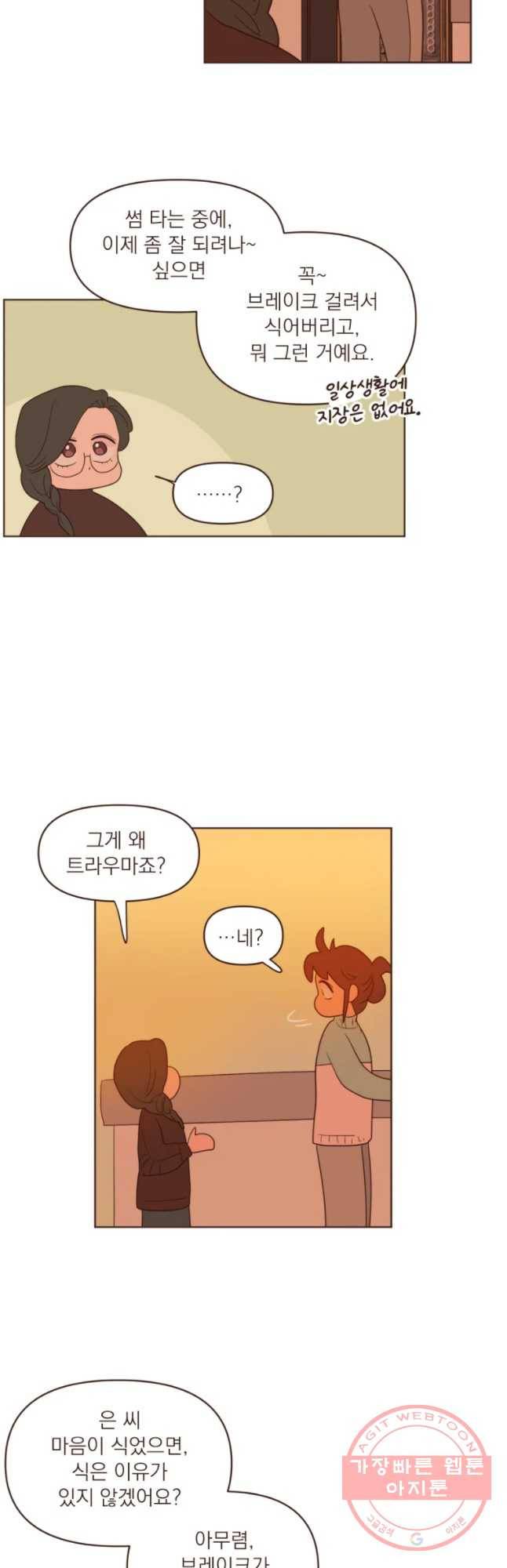 재벌과의 인터뷰 67화 17