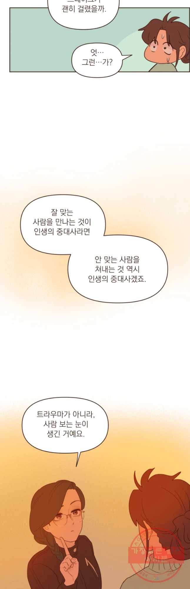 재벌과의 인터뷰 67화 18