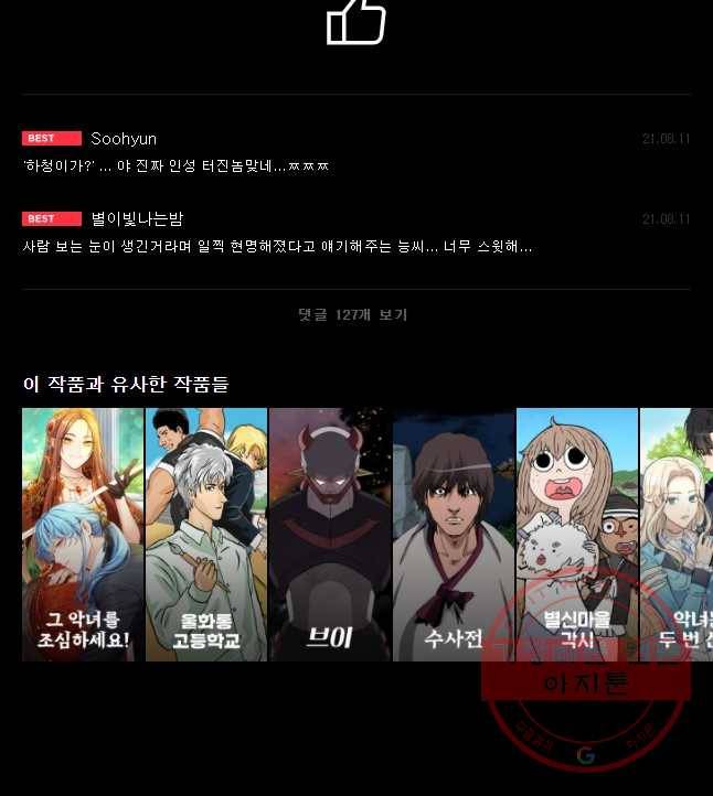 재벌과의 인터뷰 67화 27