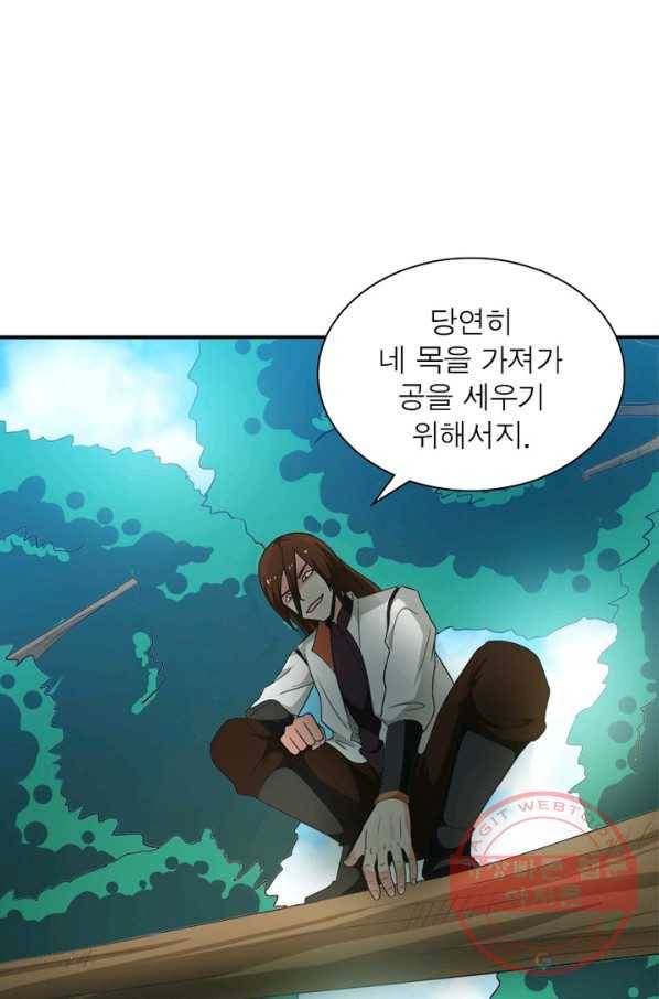 용의 계승자 35화 9