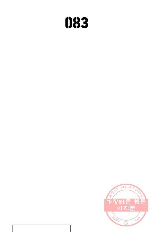 이세계에서 만렙 찍기 83화 2
