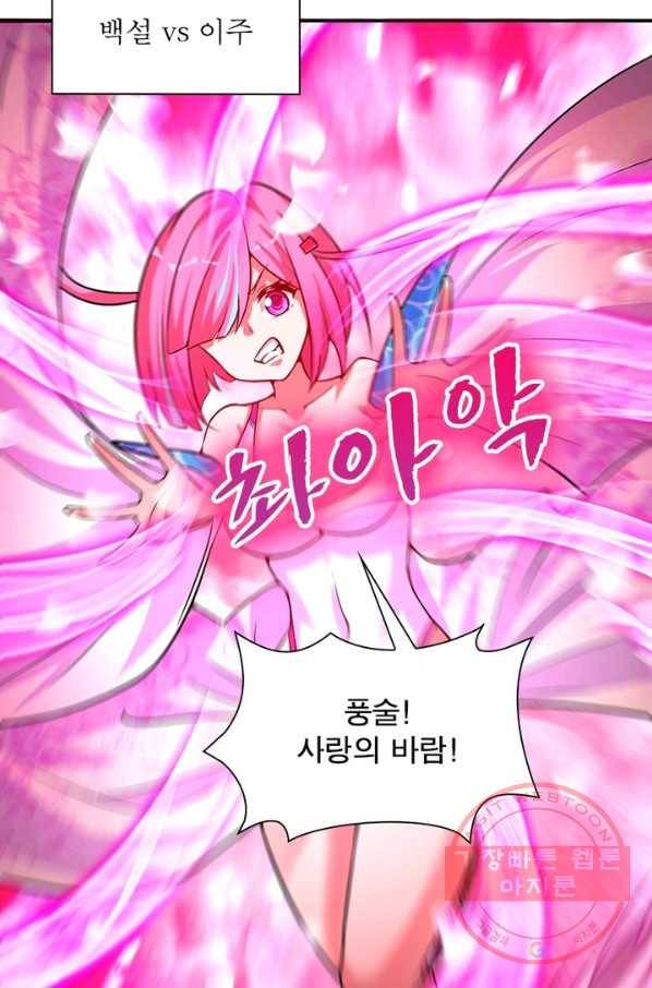 이세계에서 만렙 찍기 83화 3