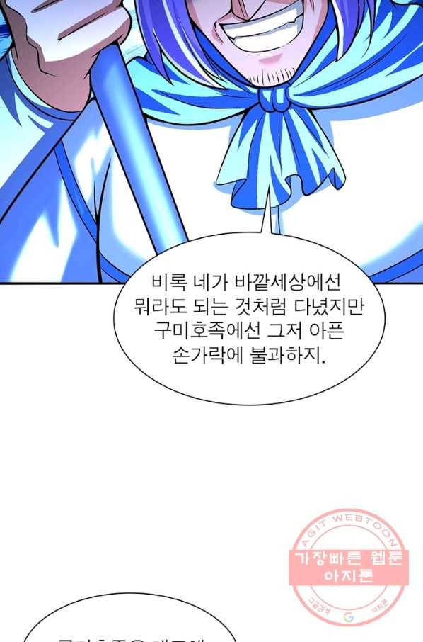 이세계에서 만렙 찍기 83화 7