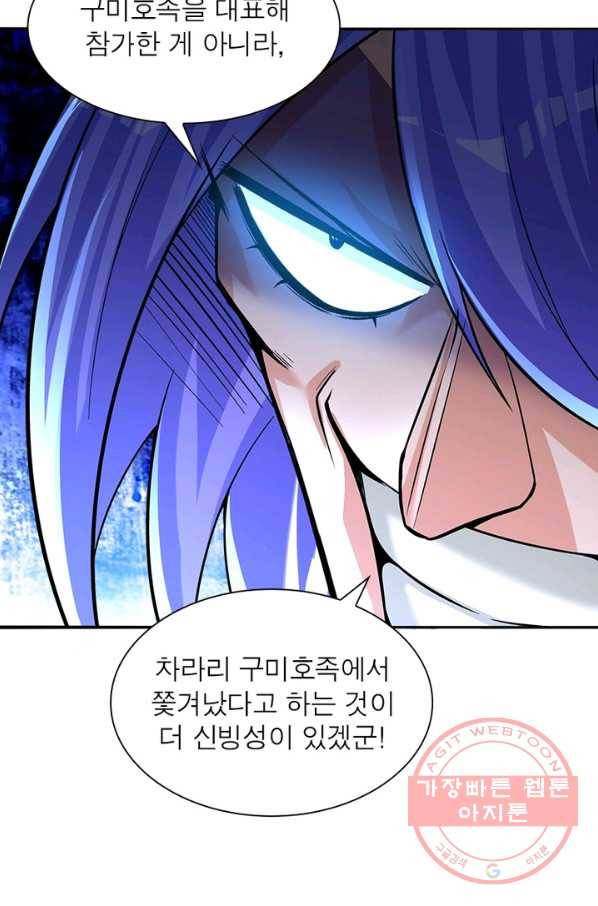 이세계에서 만렙 찍기 83화 8