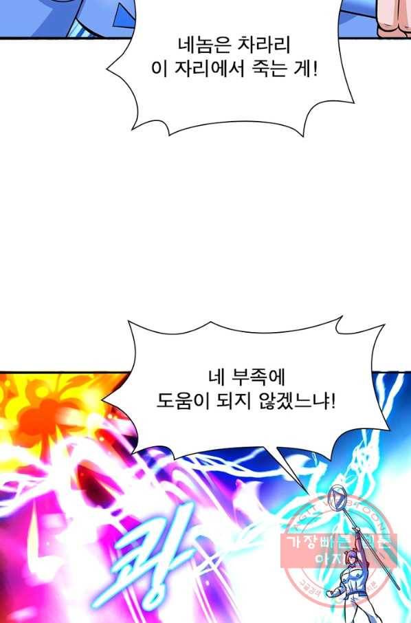 이세계에서 만렙 찍기 83화 12