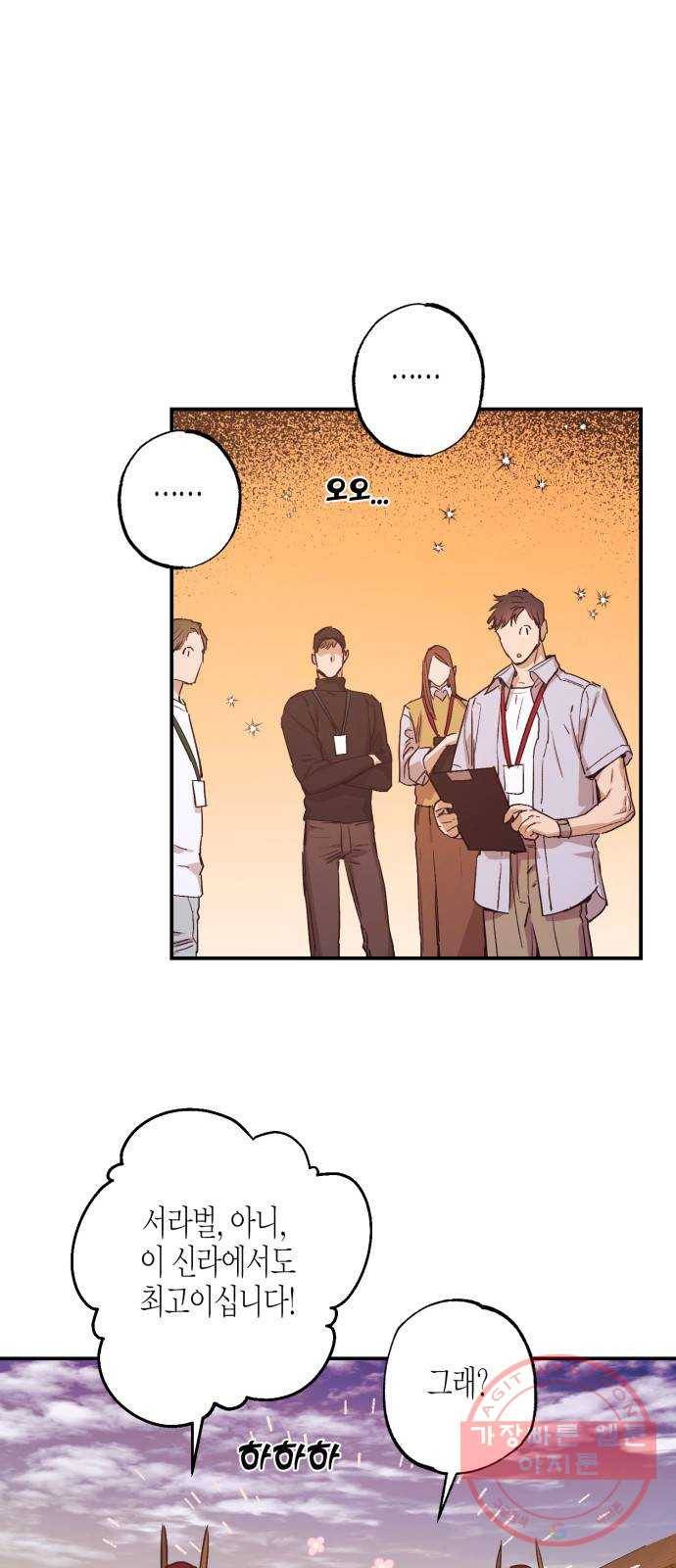 온새미로 44화 2