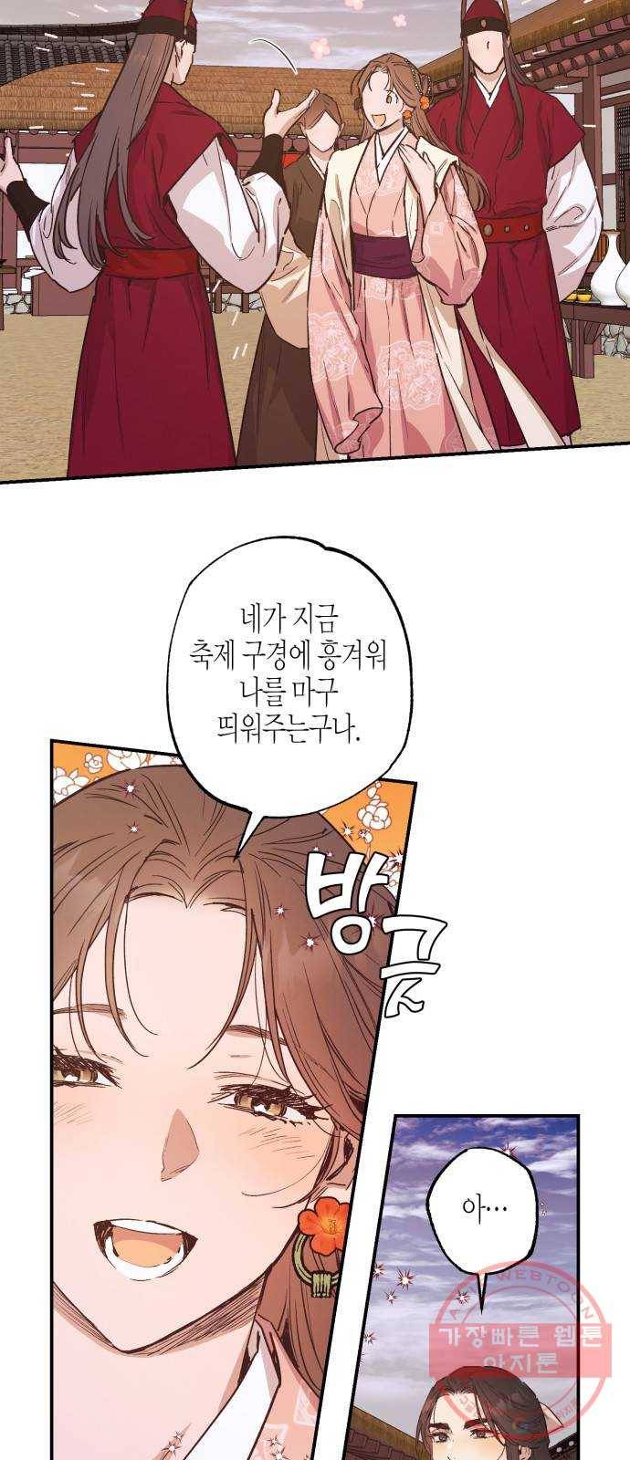 온새미로 44화 3