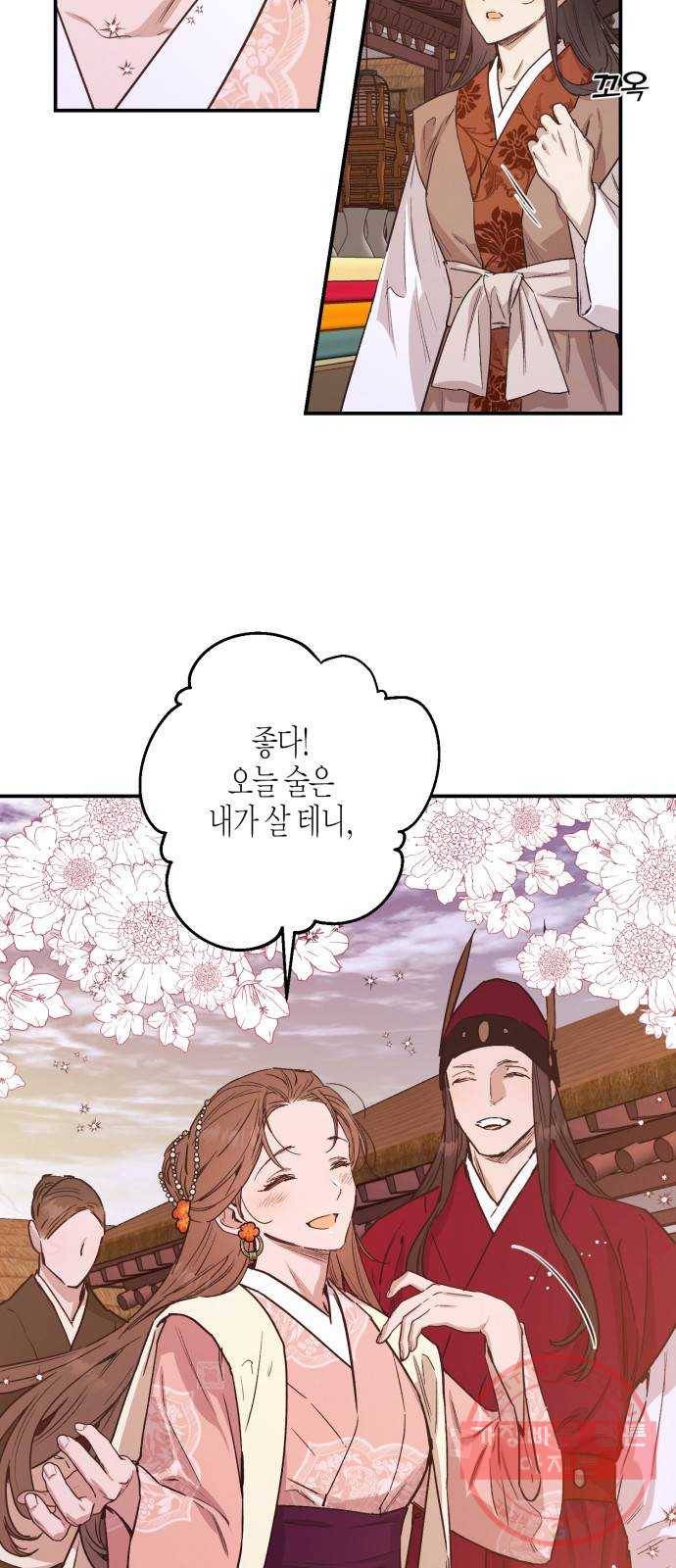 온새미로 44화 4
