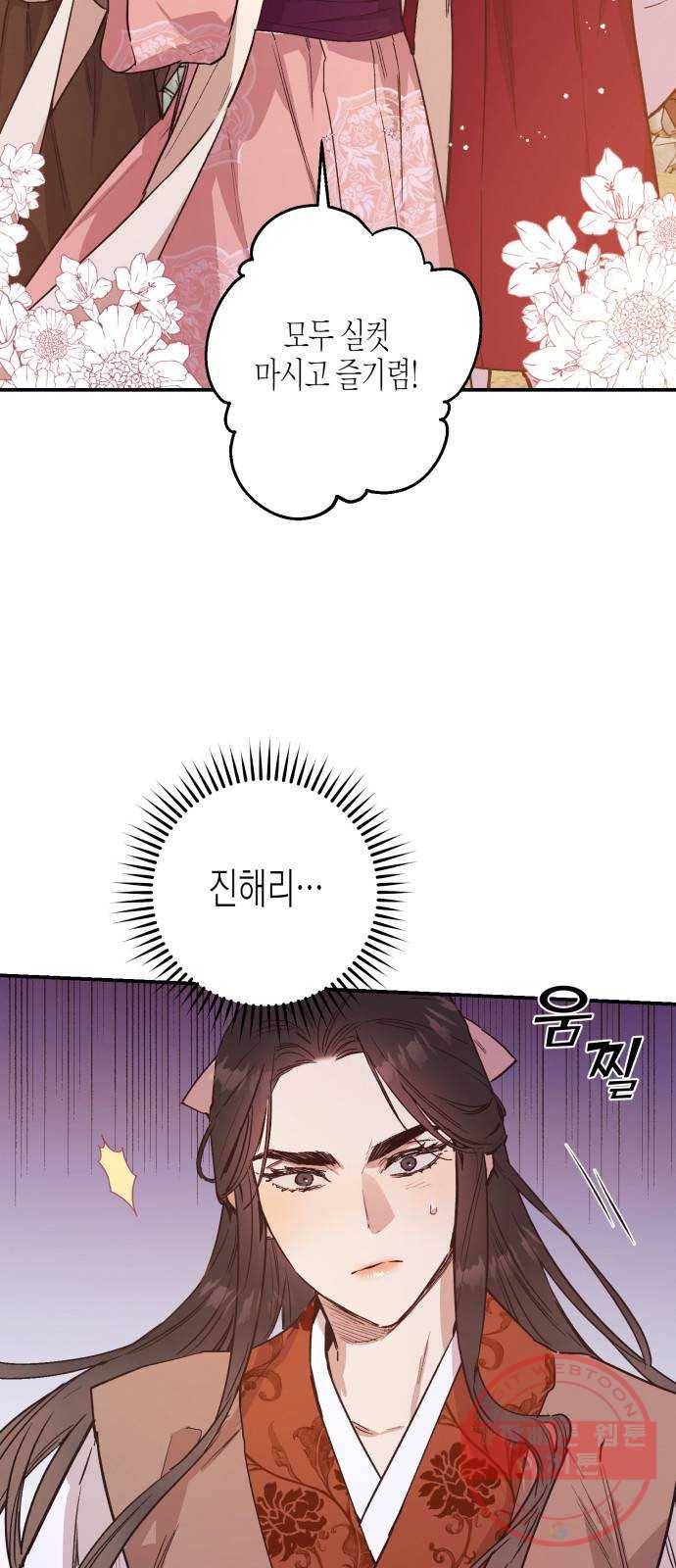 온새미로 44화 5