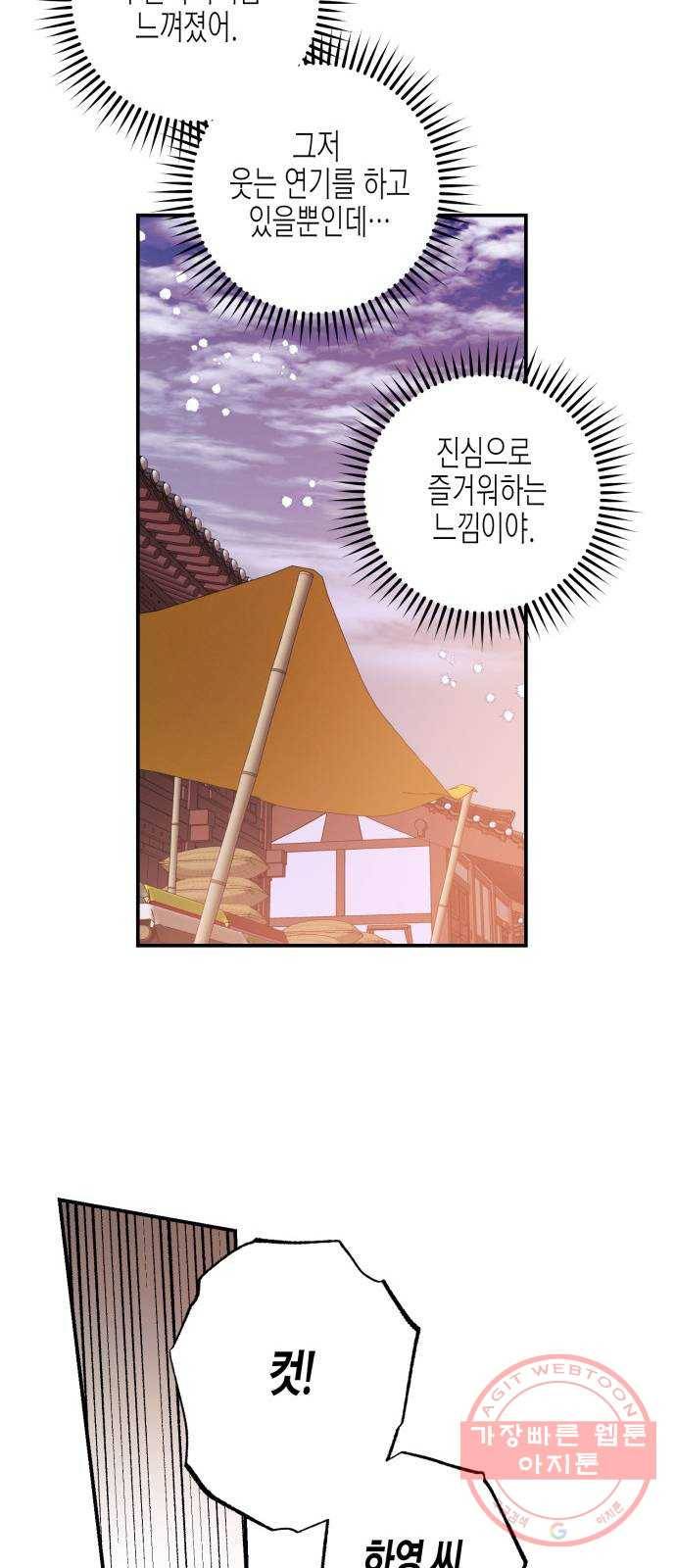 온새미로 44화 8