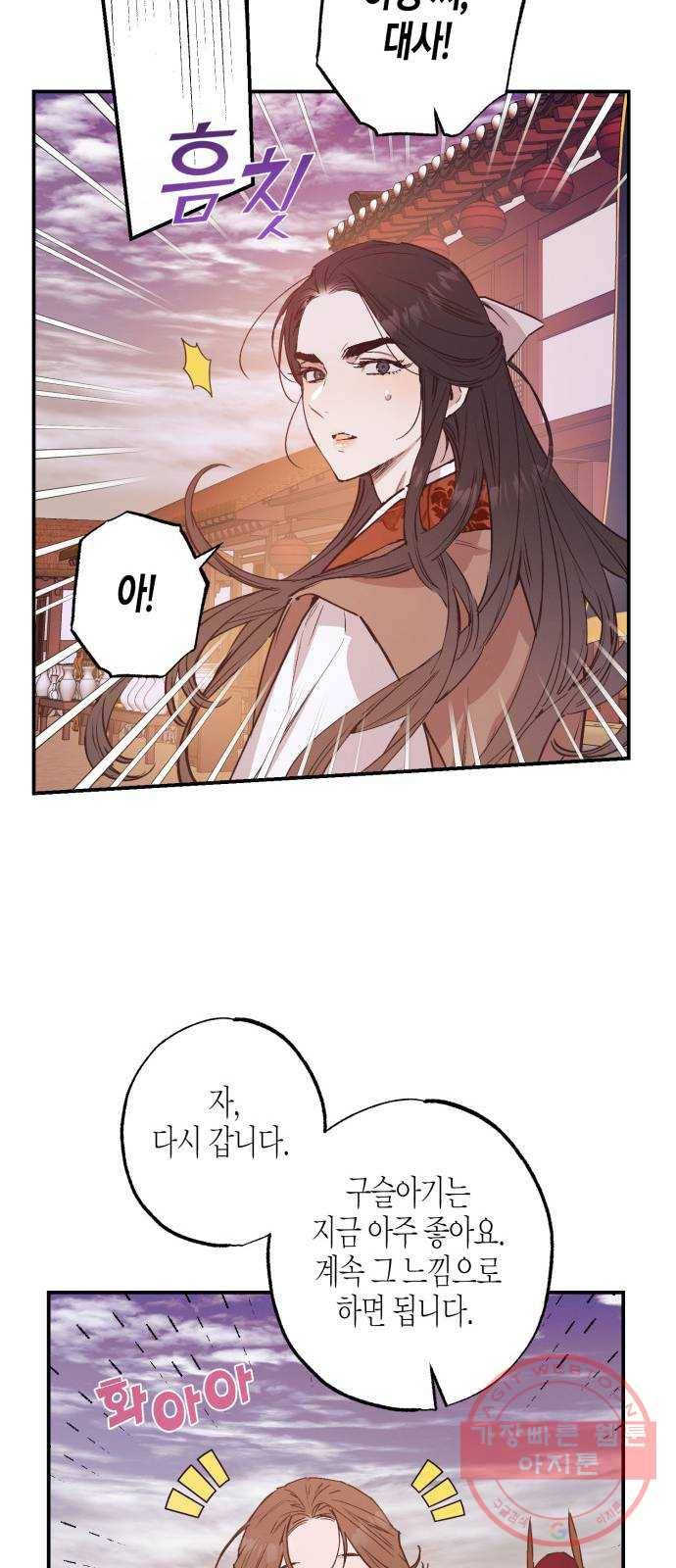 온새미로 44화 9