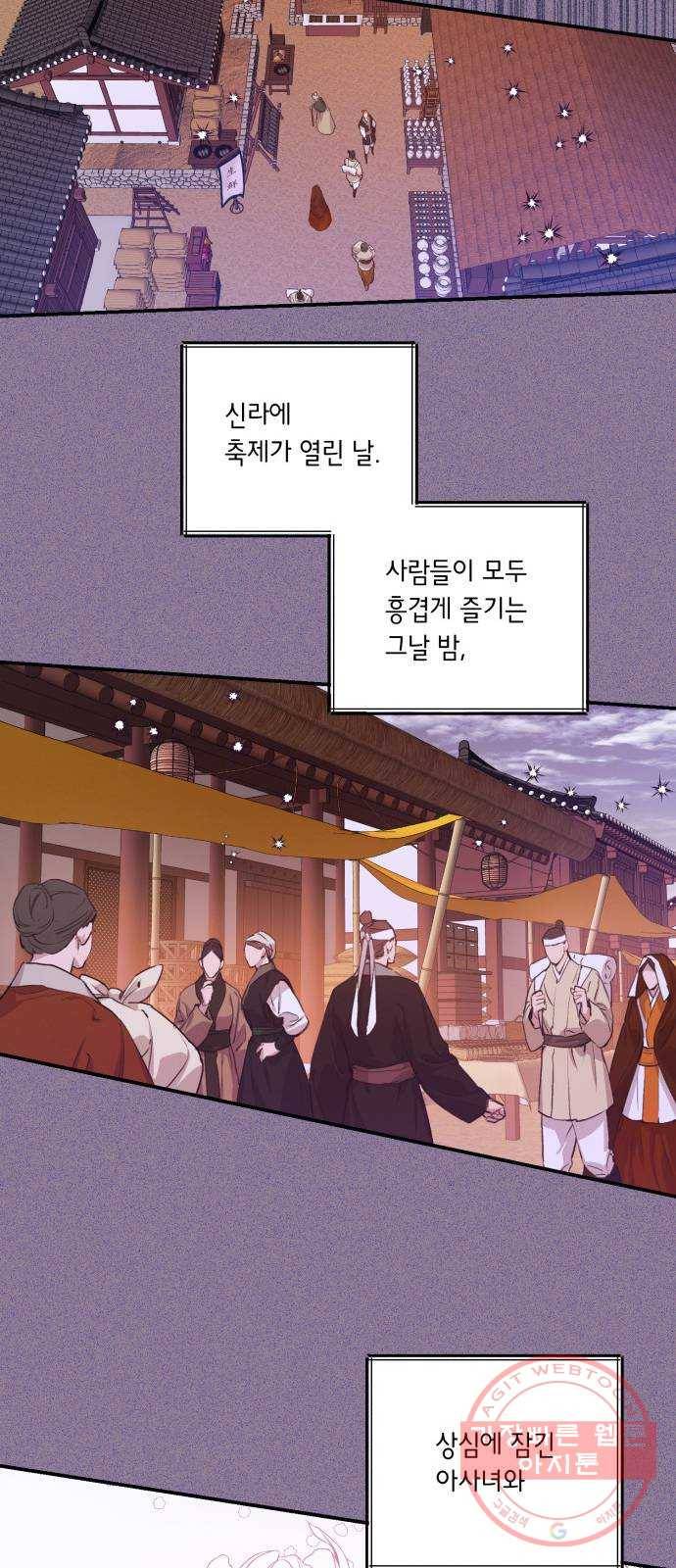 온새미로 44화 11