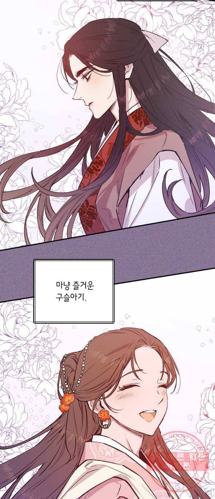 온새미로 44화 12