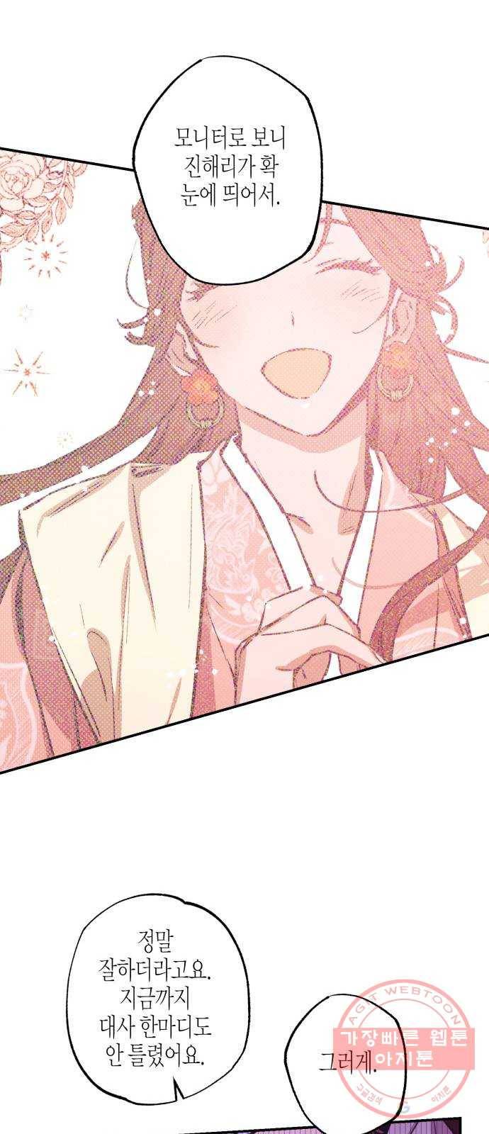 온새미로 44화 15