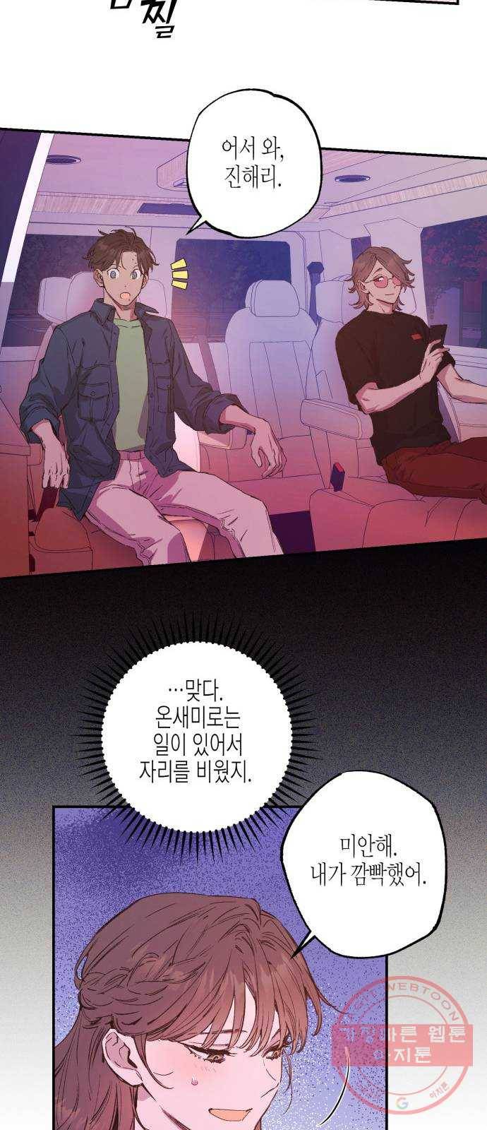 온새미로 44화 21