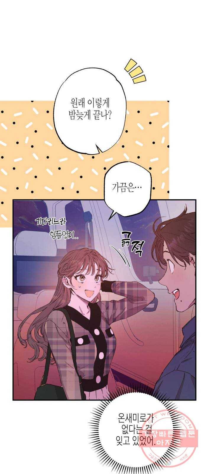온새미로 44화 23