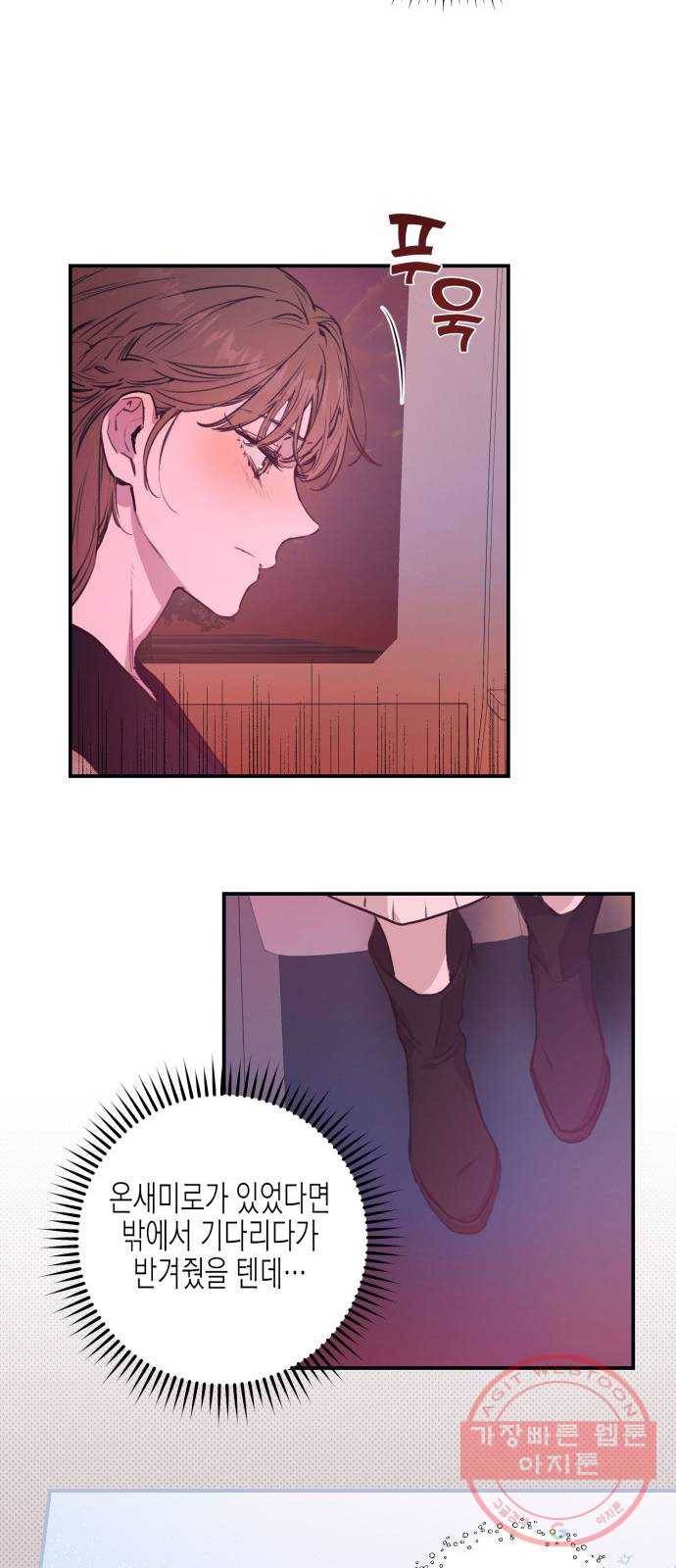온새미로 44화 24