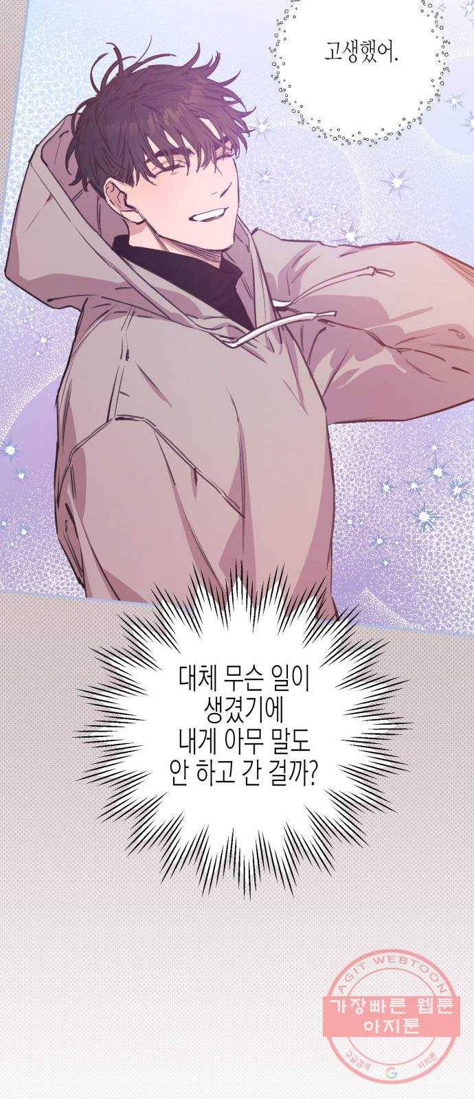 온새미로 44화 25