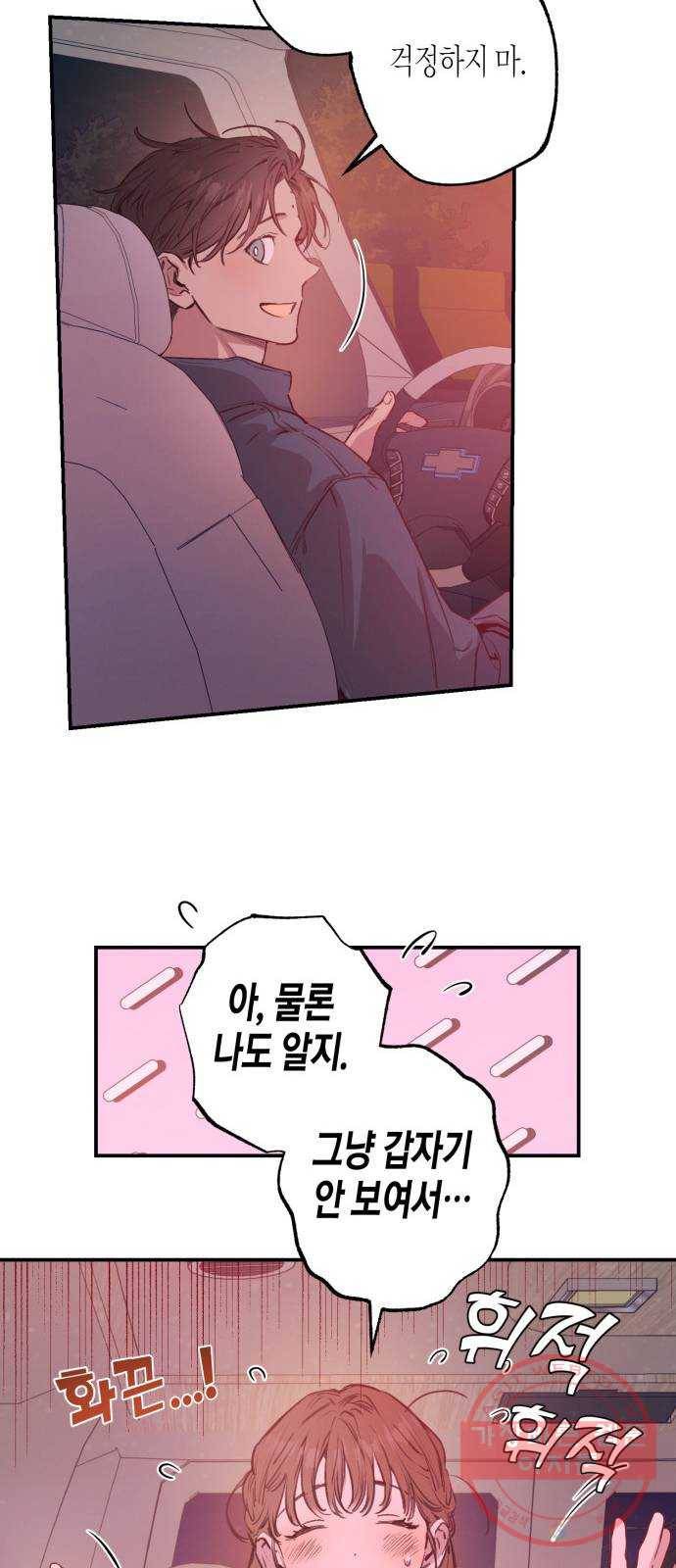 온새미로 44화 28