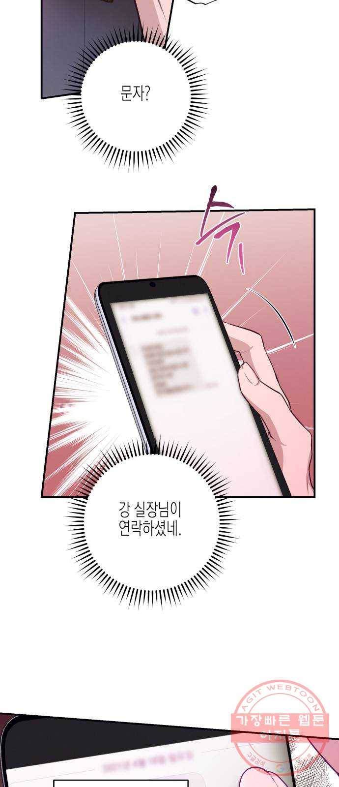온새미로 44화 30