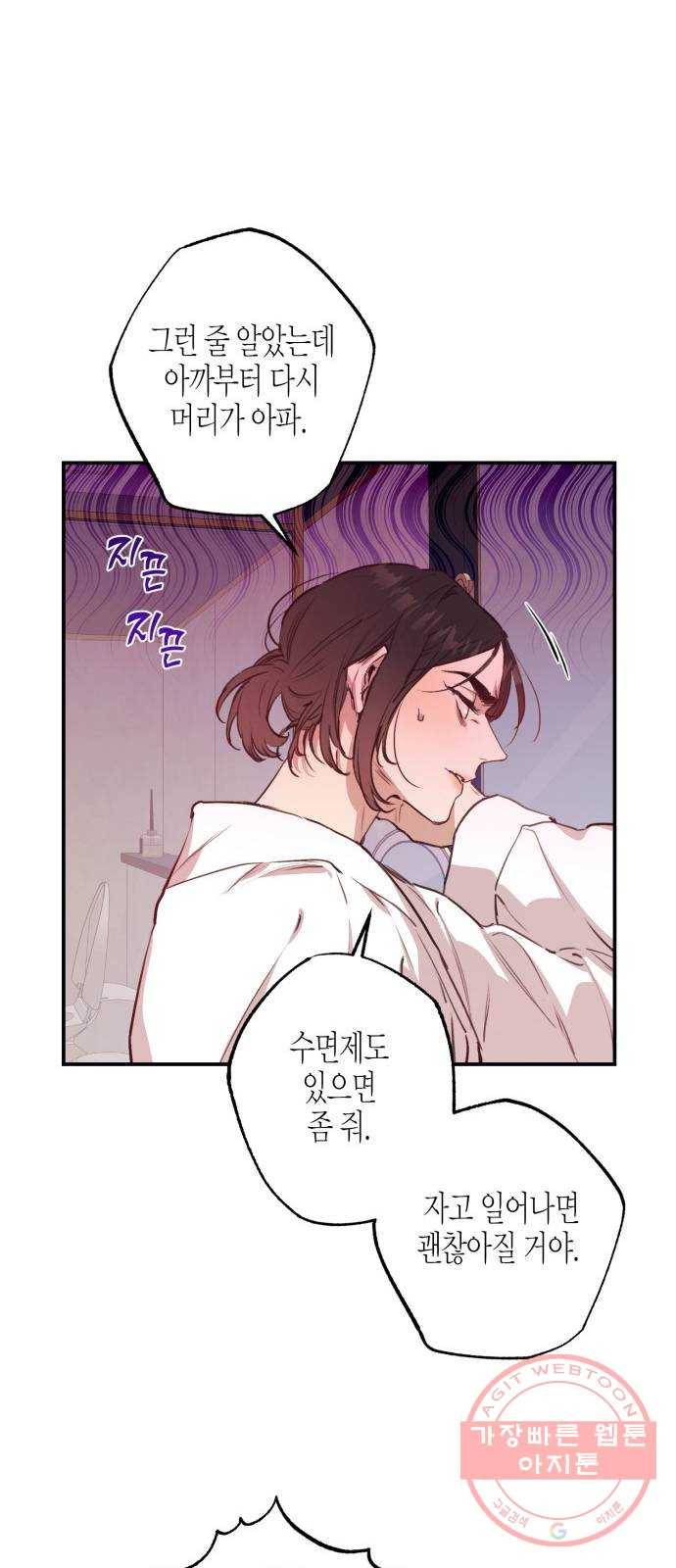 온새미로 44화 35