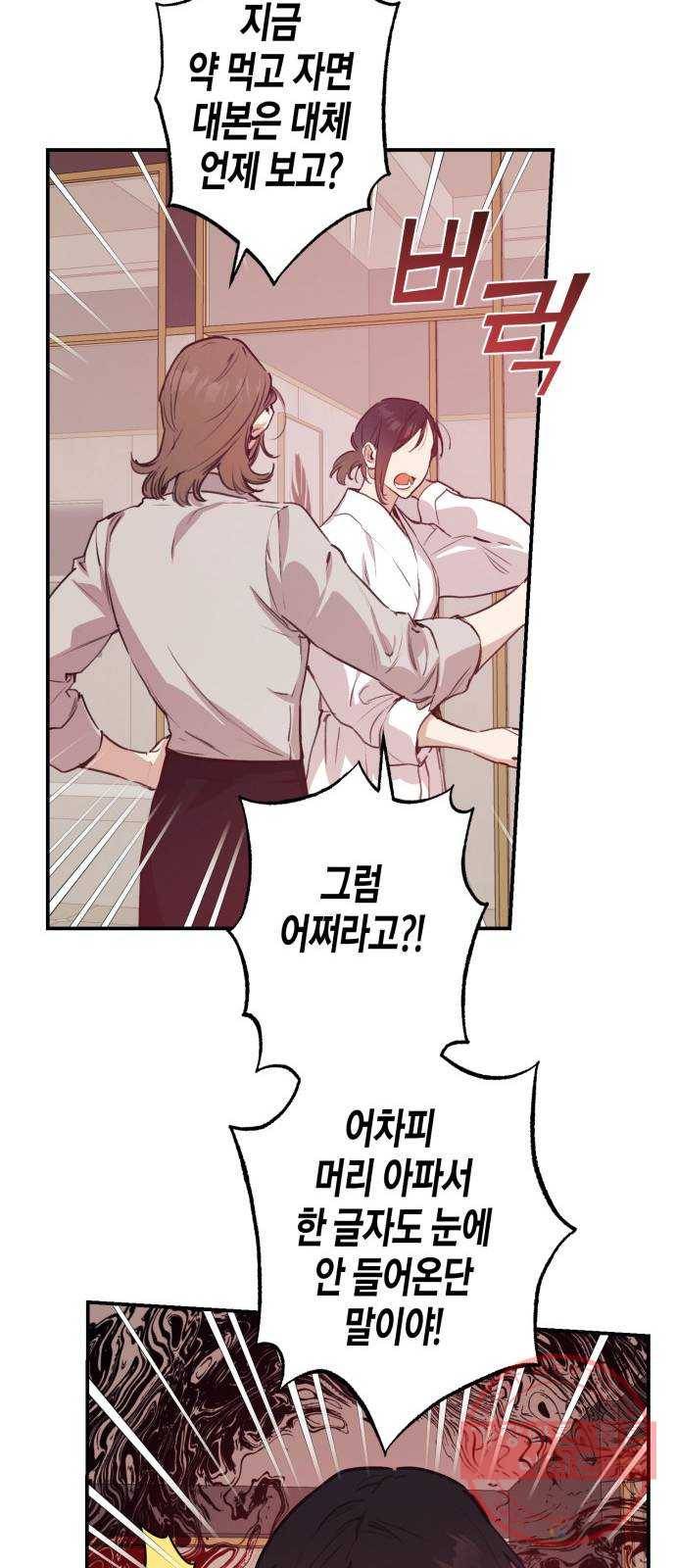 온새미로 44화 36