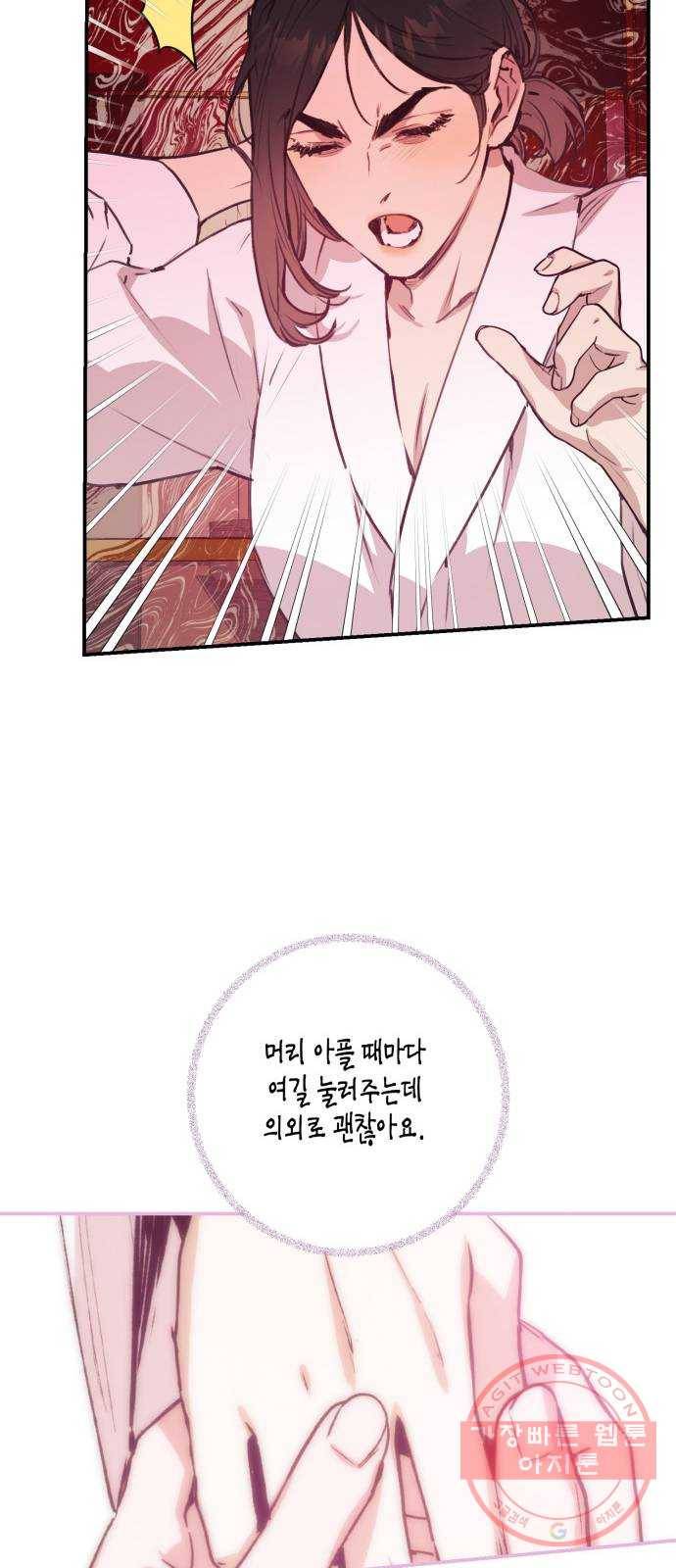 온새미로 44화 37