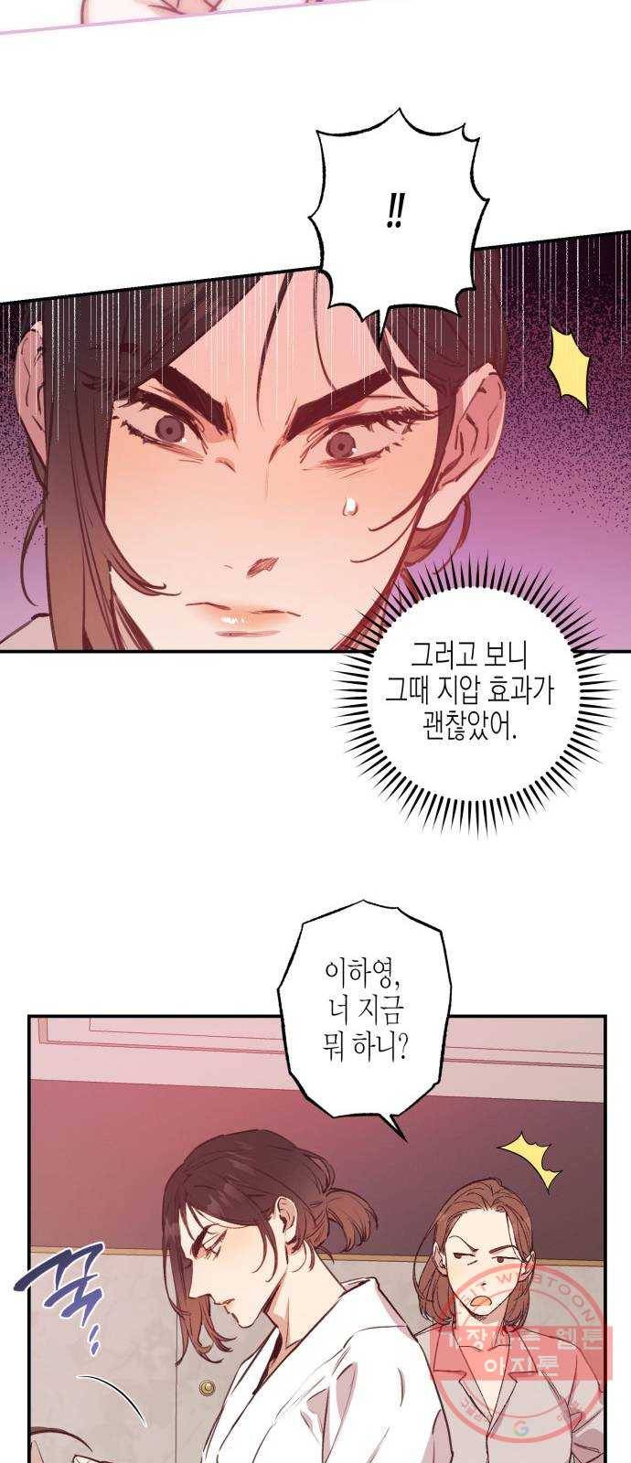 온새미로 44화 38