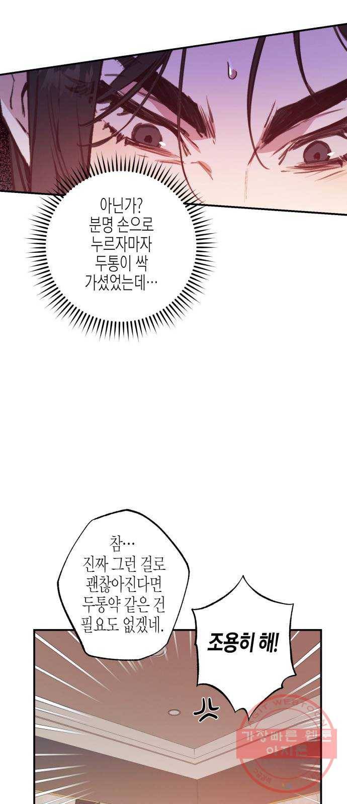 온새미로 44화 40