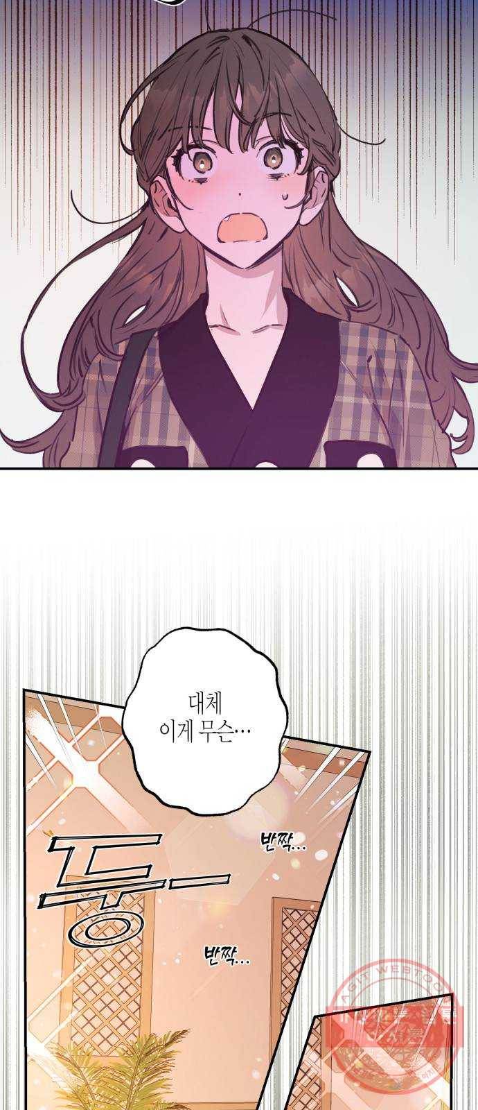 온새미로 44화 42