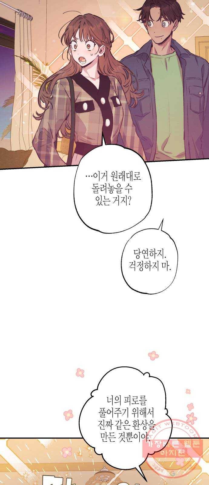 온새미로 44화 45