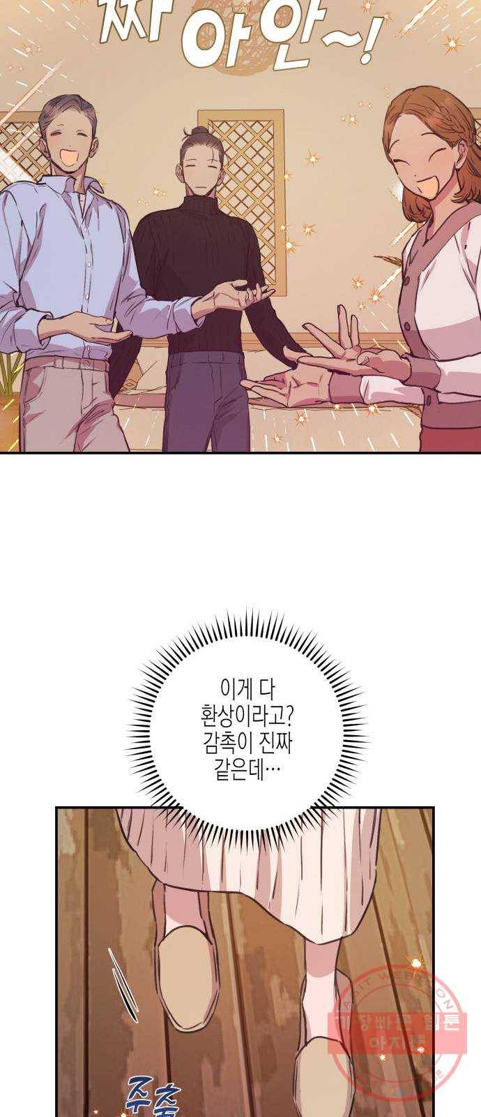 온새미로 44화 46