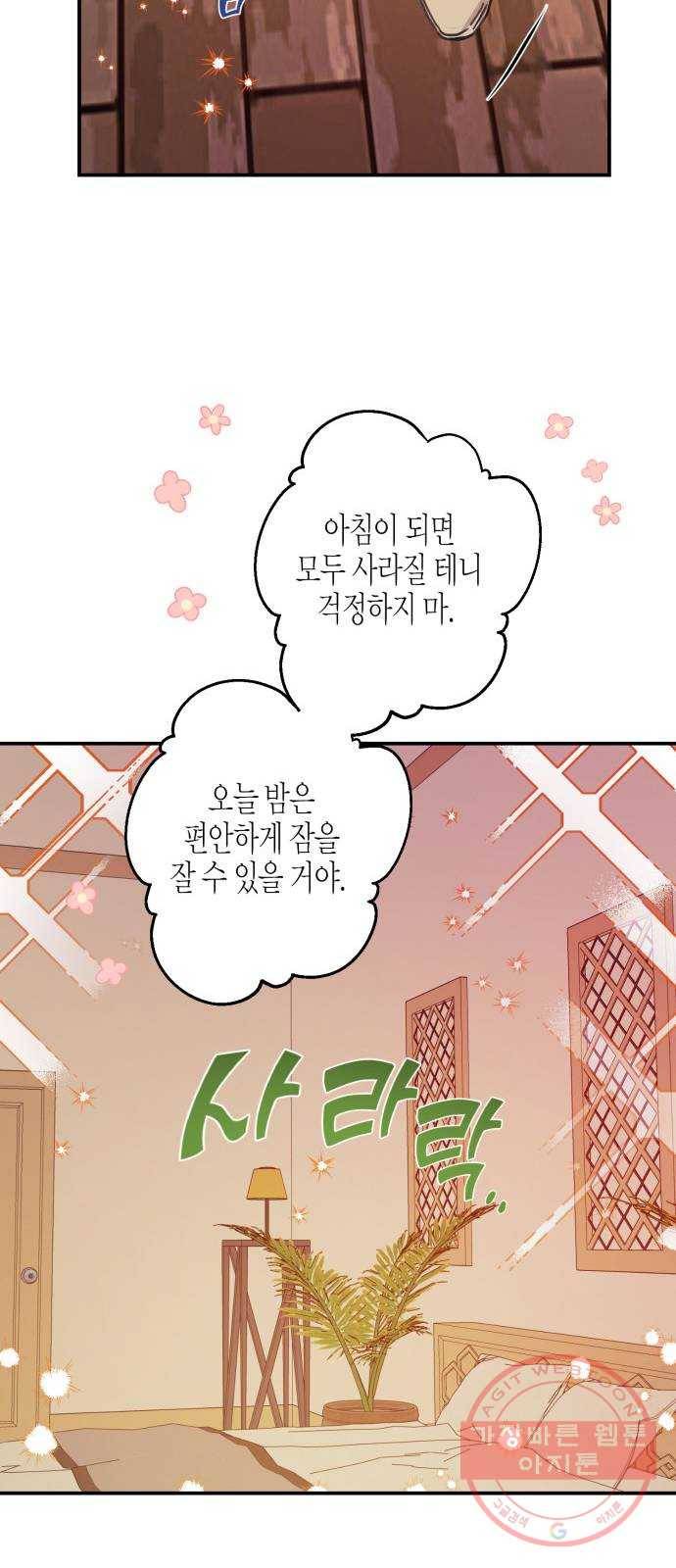 온새미로 44화 47