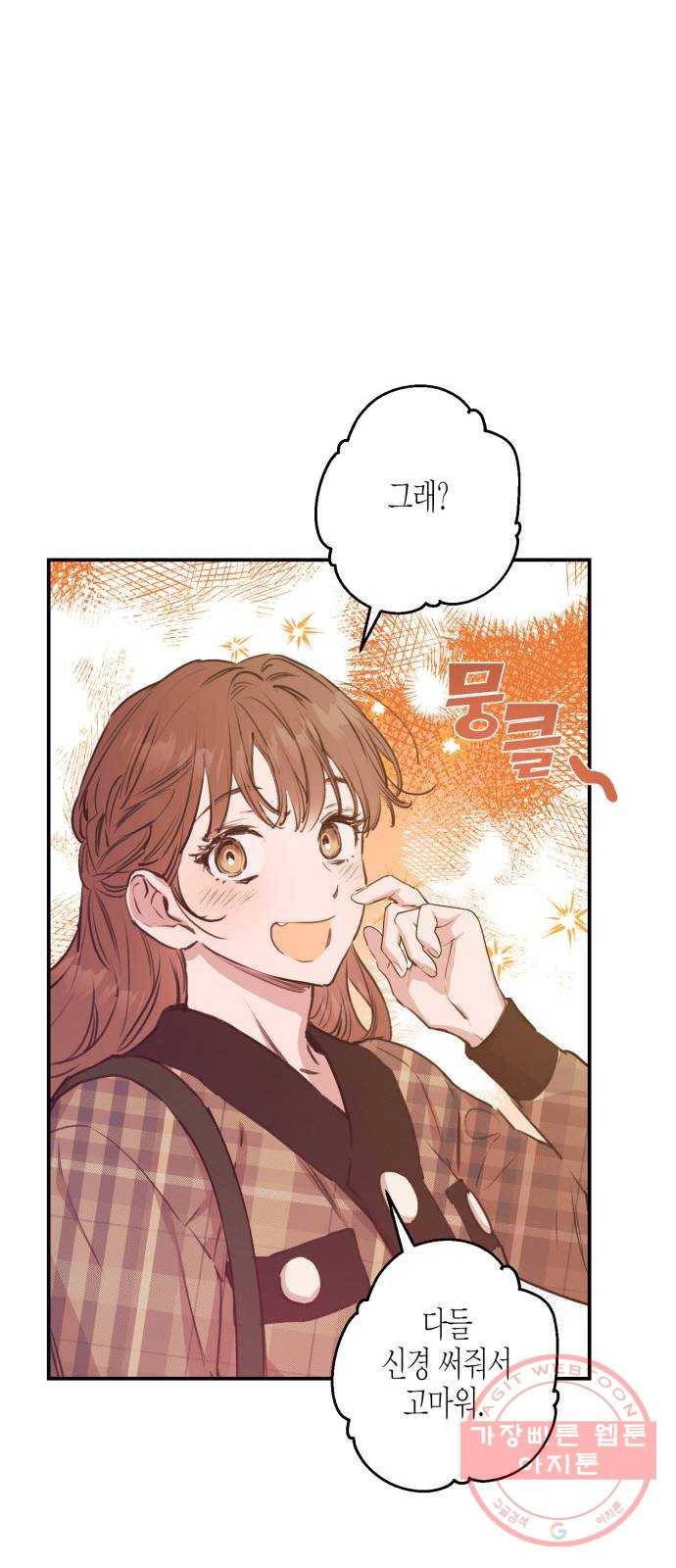 온새미로 44화 48