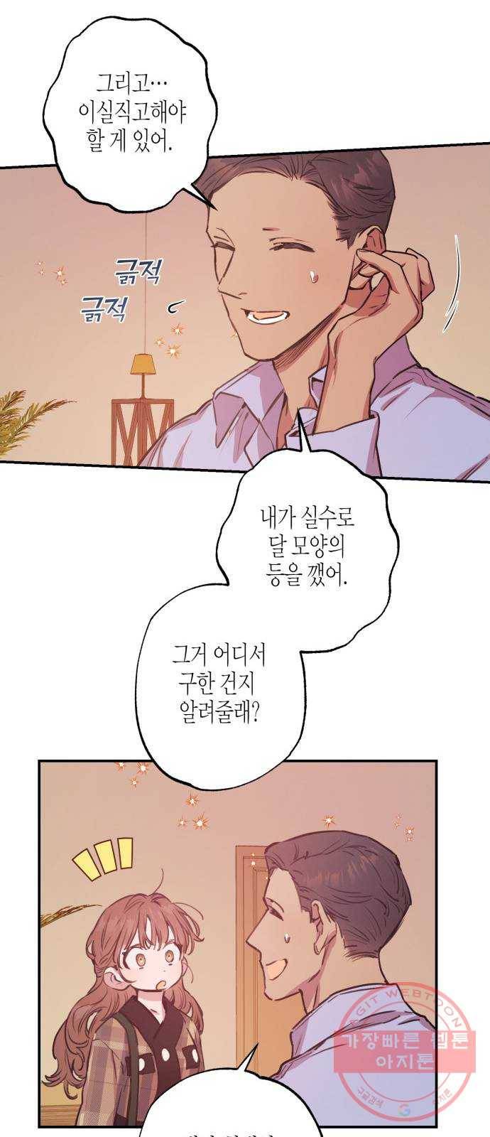 온새미로 44화 49