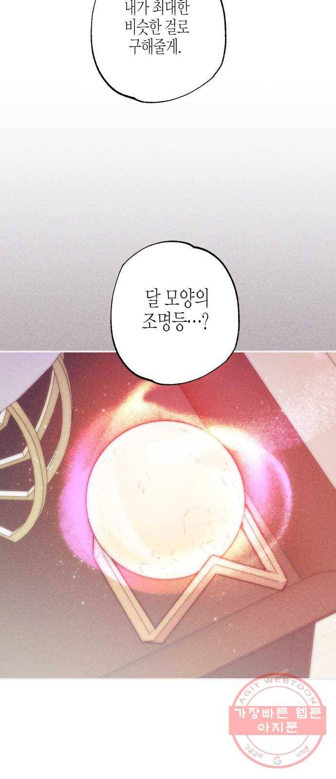 온새미로 44화 50