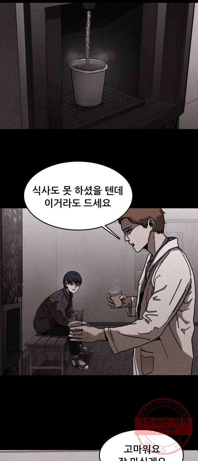 포식동물 12화 2