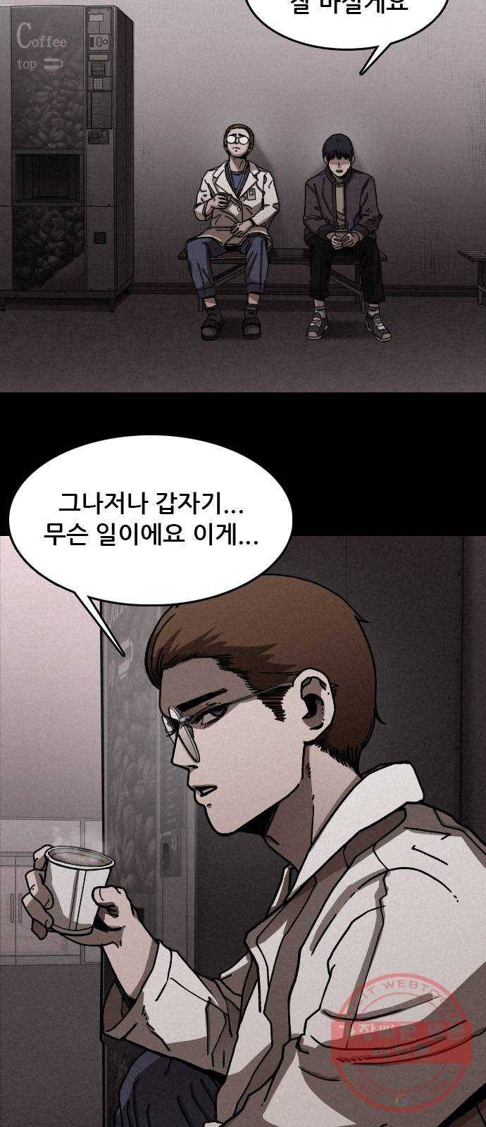 포식동물 12화 3